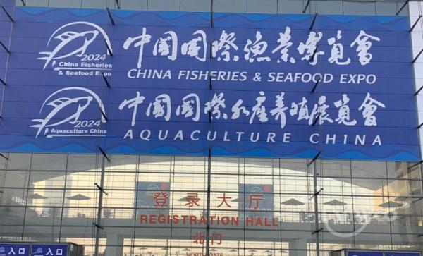 Memory of China Fisheries & Seafood Expo 2024, Oct.30-Nov.1